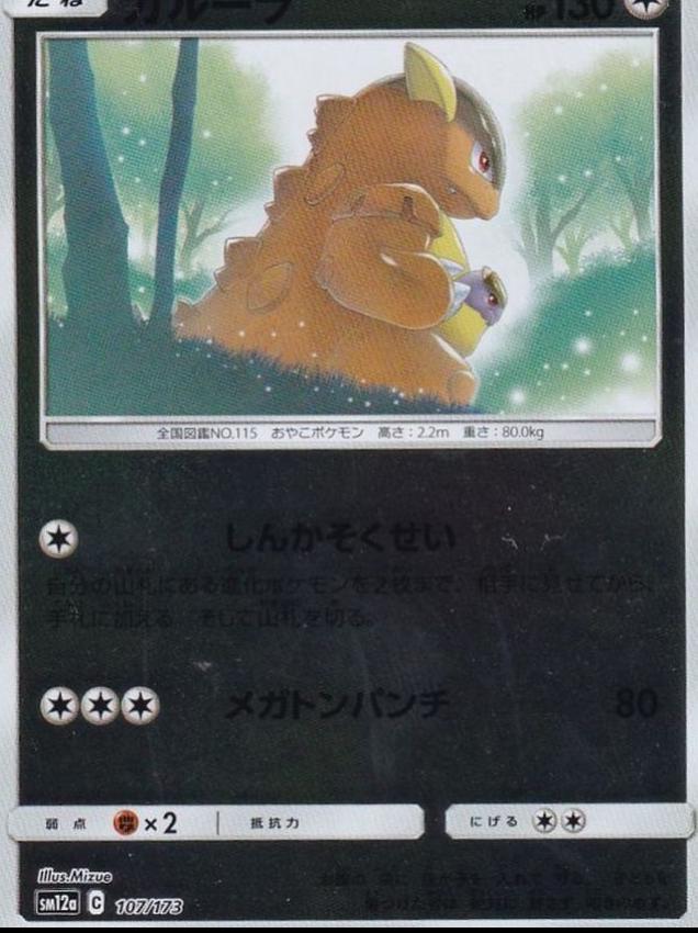 Kangaskhan [Reverse Holo]